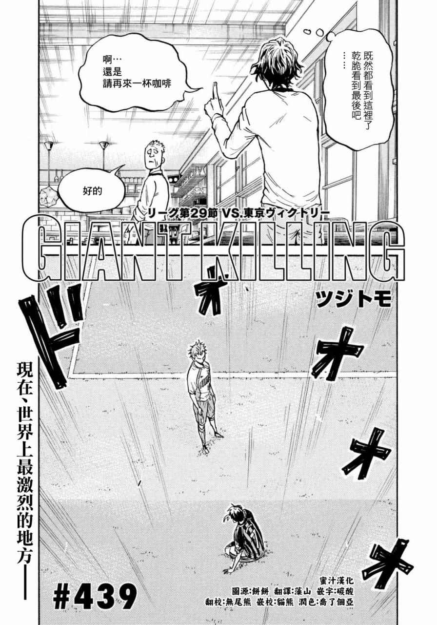 《逆转监督》漫画最新章节第439话免费下拉式在线观看章节第【3】张图片