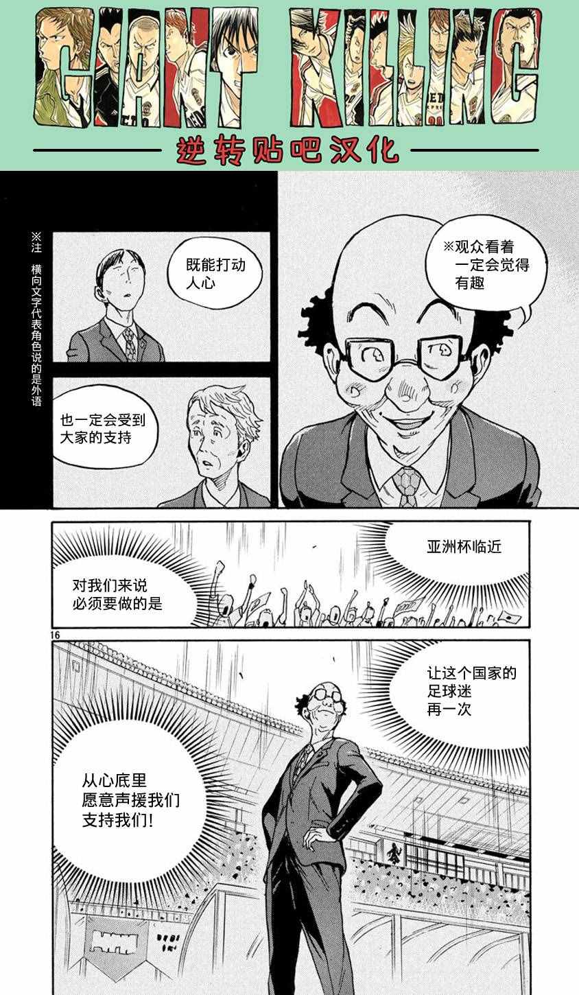 《逆转监督》漫画最新章节第385话免费下拉式在线观看章节第【15】张图片