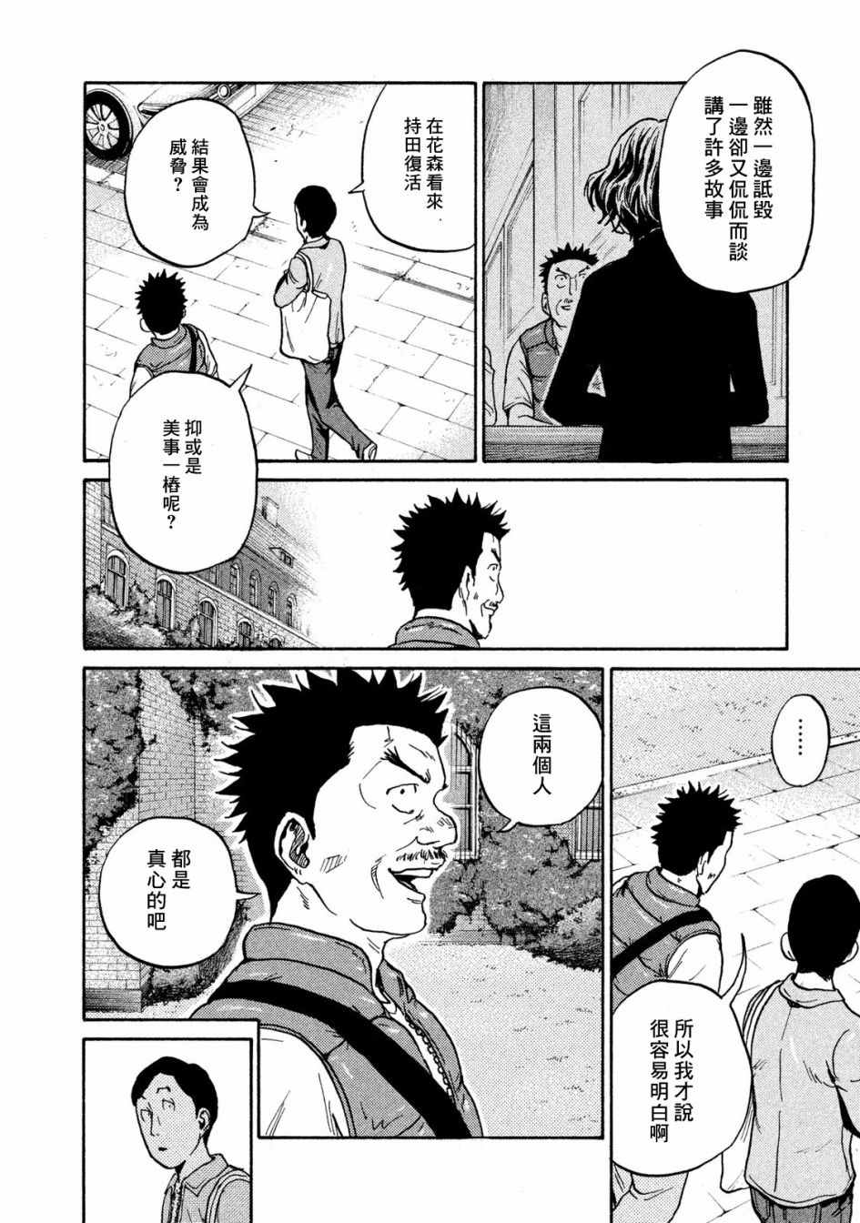 《逆转监督》漫画最新章节第411话免费下拉式在线观看章节第【6】张图片