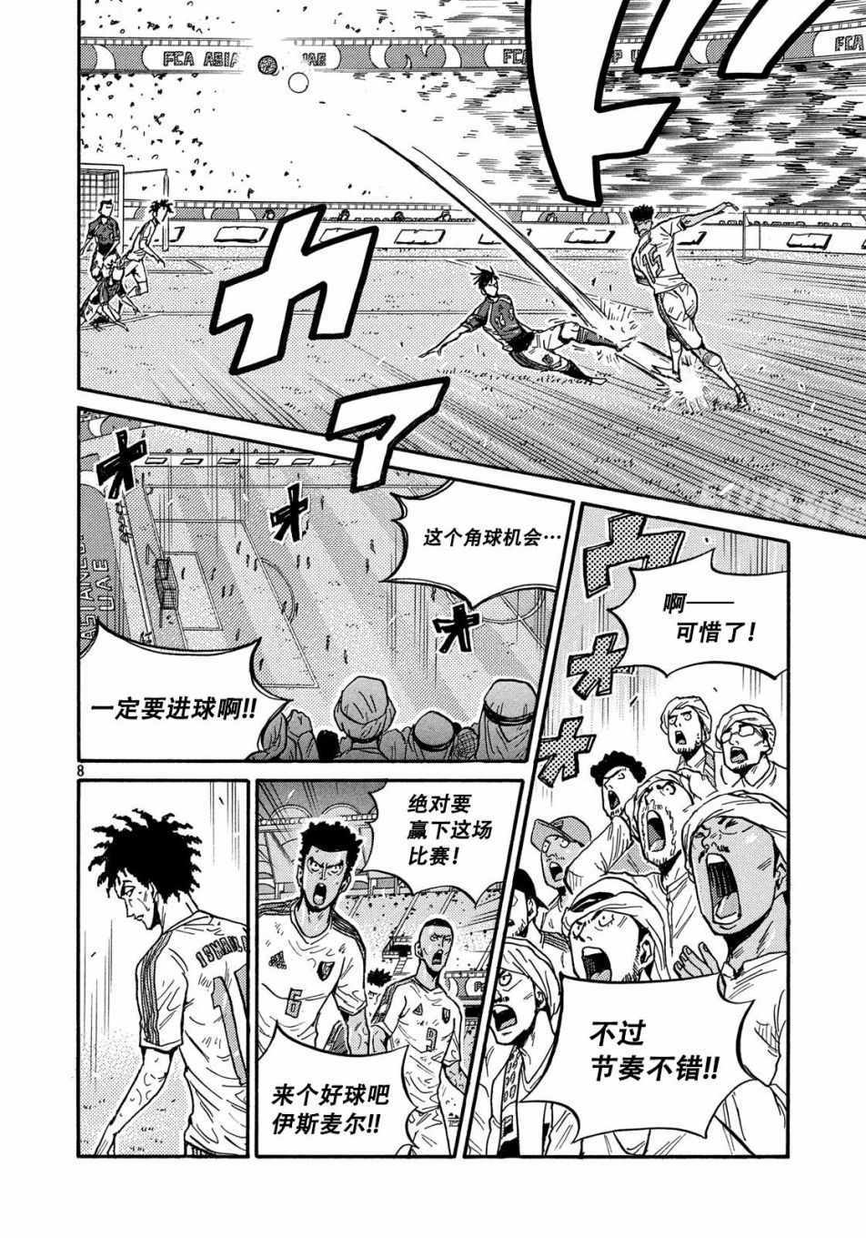 《逆转监督》漫画最新章节第506话免费下拉式在线观看章节第【8】张图片