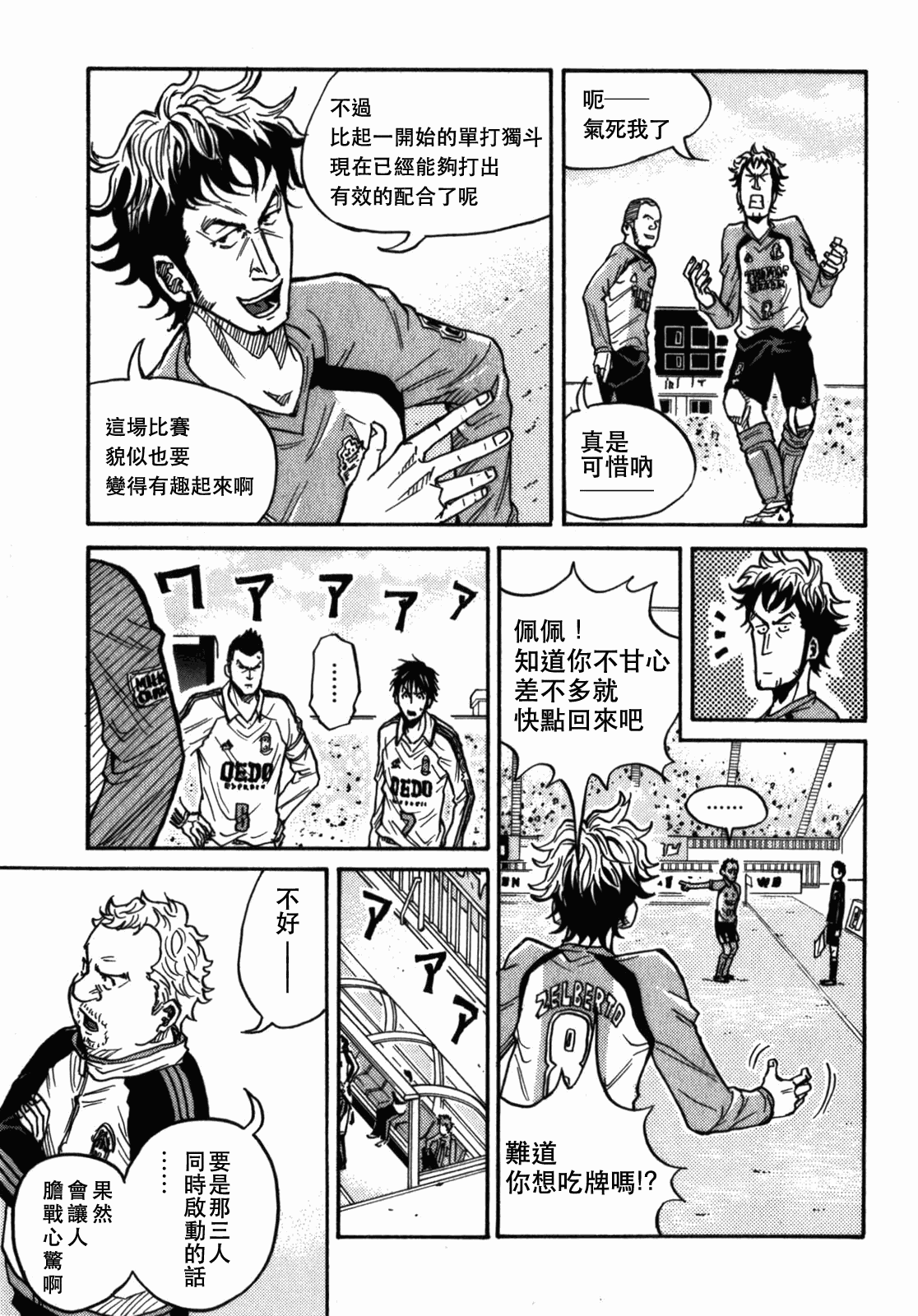 《逆转监督》漫画最新章节第38话免费下拉式在线观看章节第【8】张图片