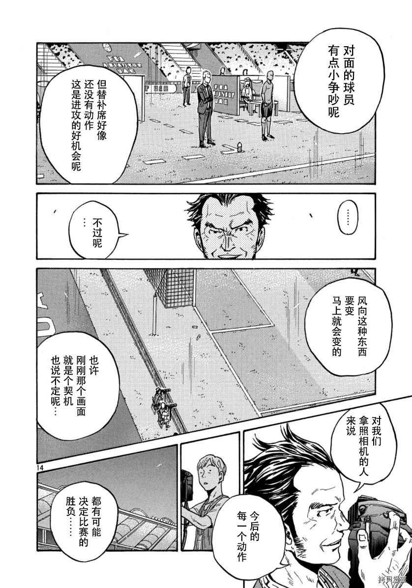 《逆转监督》漫画最新章节第535话免费下拉式在线观看章节第【14】张图片