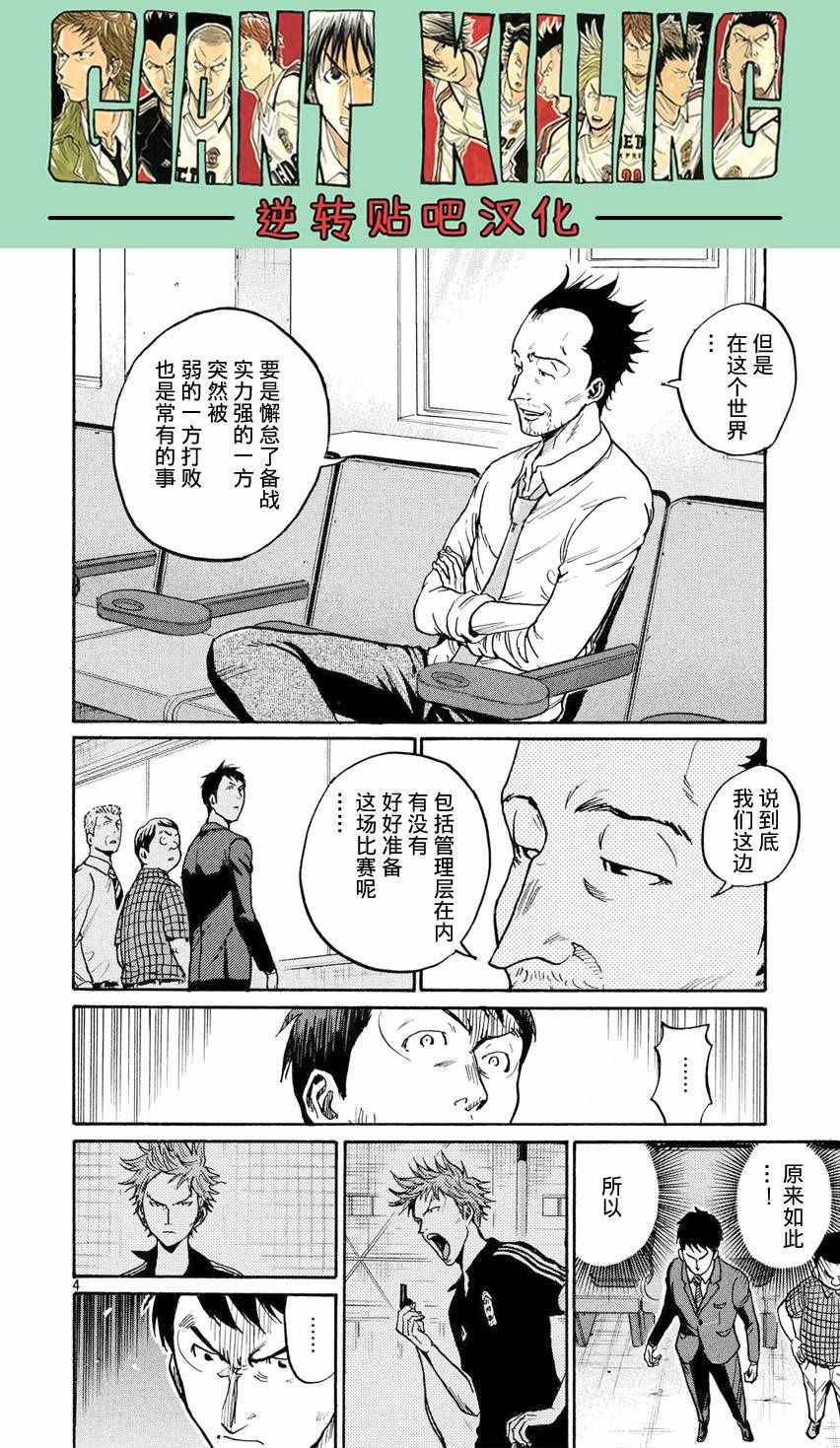 《逆转监督》漫画最新章节第396话免费下拉式在线观看章节第【4】张图片