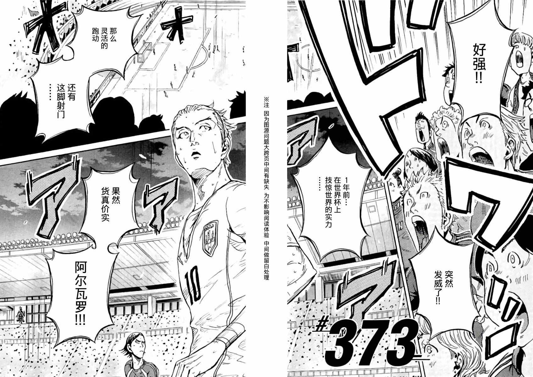 《逆转监督》漫画最新章节第373话免费下拉式在线观看章节第【2】张图片