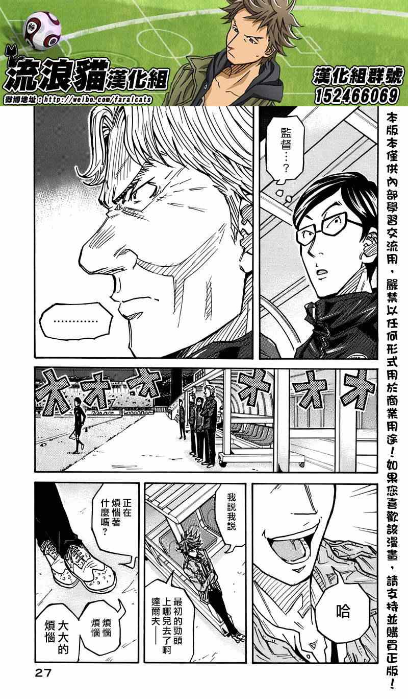 《逆转监督》漫画最新章节第79话免费下拉式在线观看章节第【3】张图片
