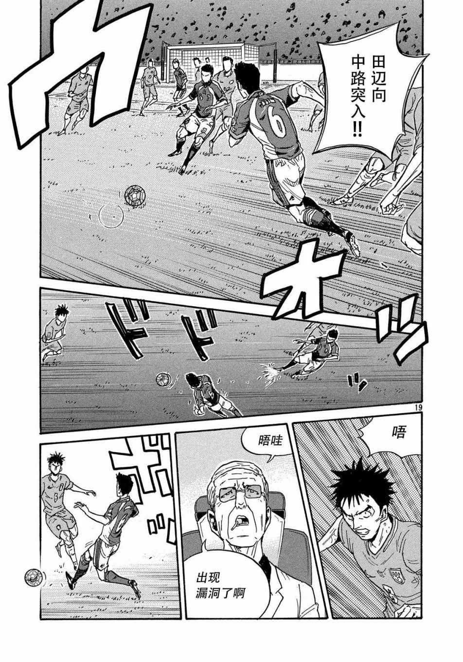 《逆转监督》漫画最新章节第484话免费下拉式在线观看章节第【19】张图片