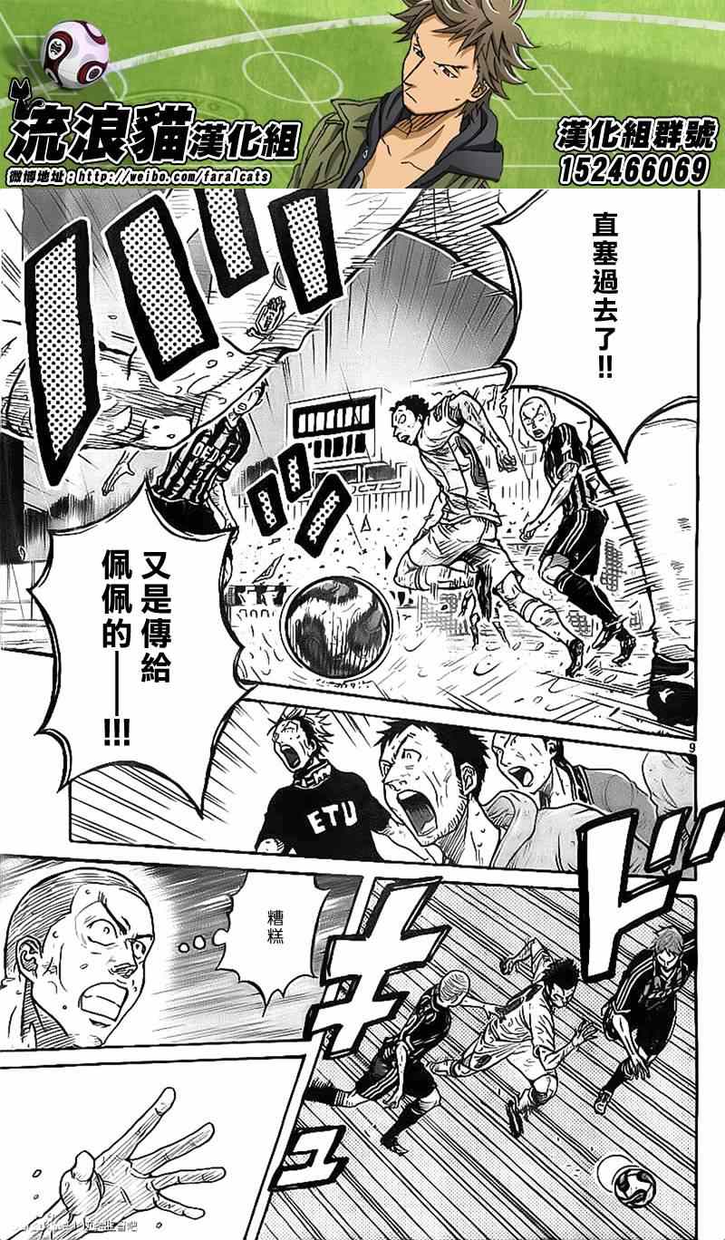 《逆转监督》漫画最新章节第305话免费下拉式在线观看章节第【9】张图片