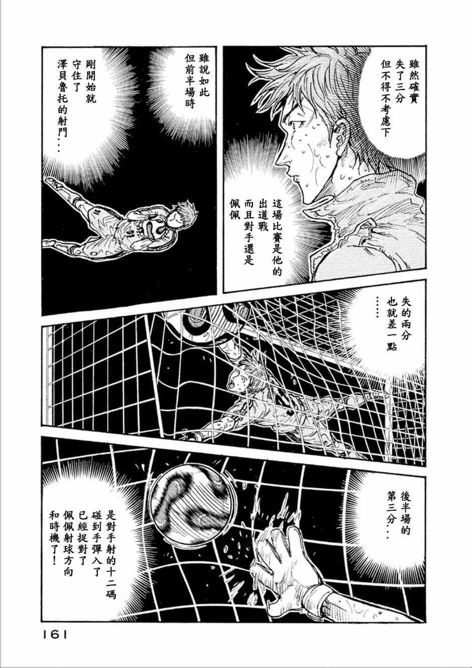 《逆转监督》漫画最新章节第325话免费下拉式在线观看章节第【5】张图片