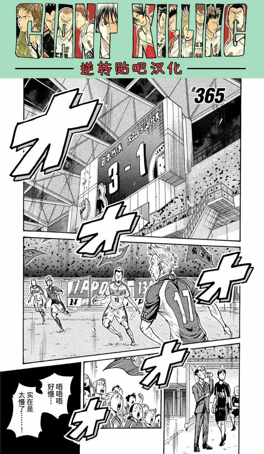 《逆转监督》漫画最新章节第365话免费下拉式在线观看章节第【1】张图片