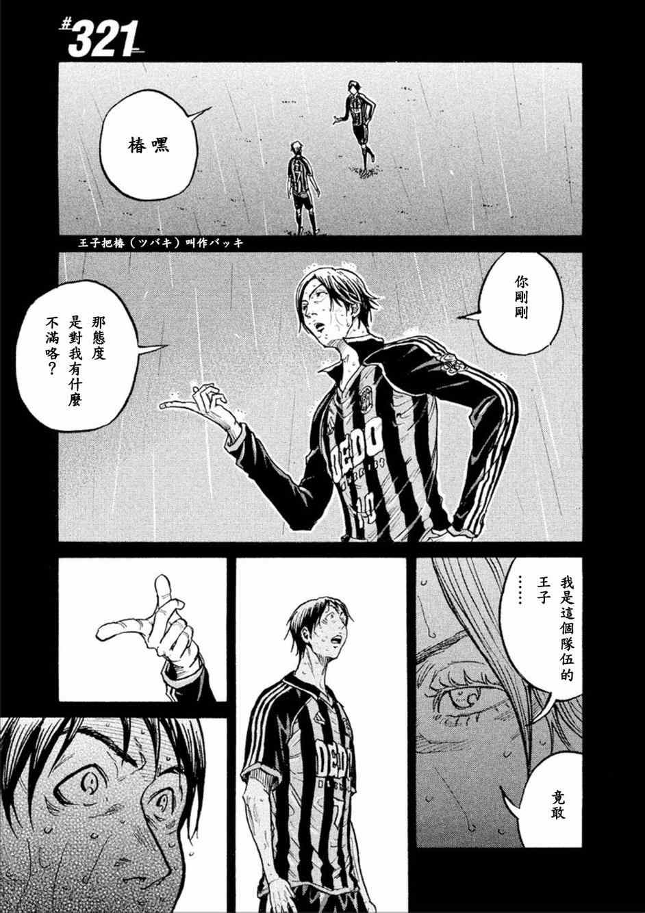 《逆转监督》漫画最新章节第321话免费下拉式在线观看章节第【1】张图片