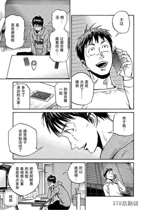 《逆转监督》漫画最新章节第579话免费下拉式在线观看章节第【15】张图片
