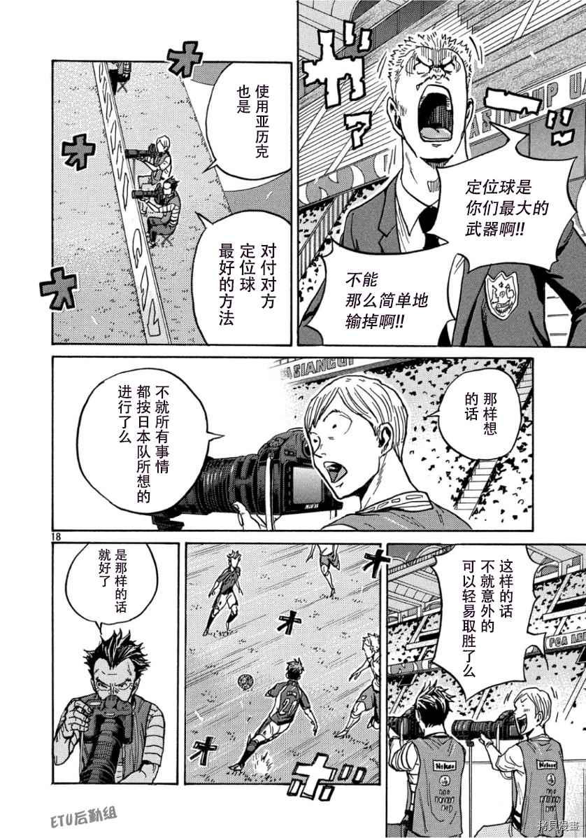 《逆转监督》漫画最新章节第524话免费下拉式在线观看章节第【19】张图片