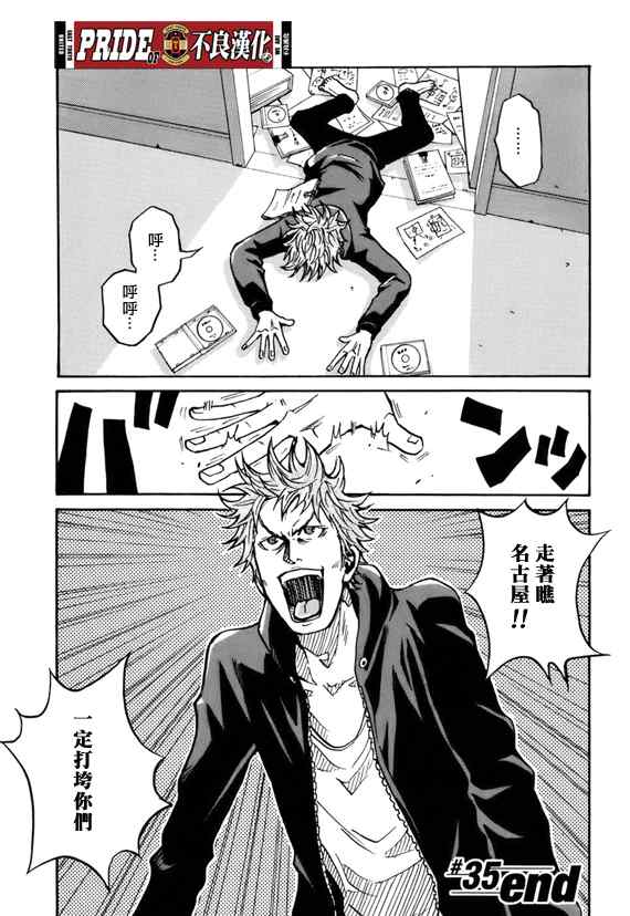 《逆转监督》漫画最新章节第35话免费下拉式在线观看章节第【20】张图片