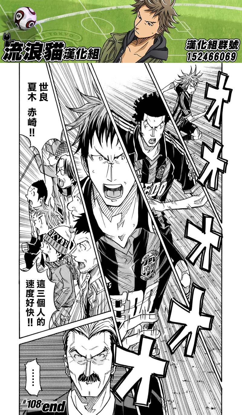 《逆转监督》漫画最新章节第108话免费下拉式在线观看章节第【22】张图片