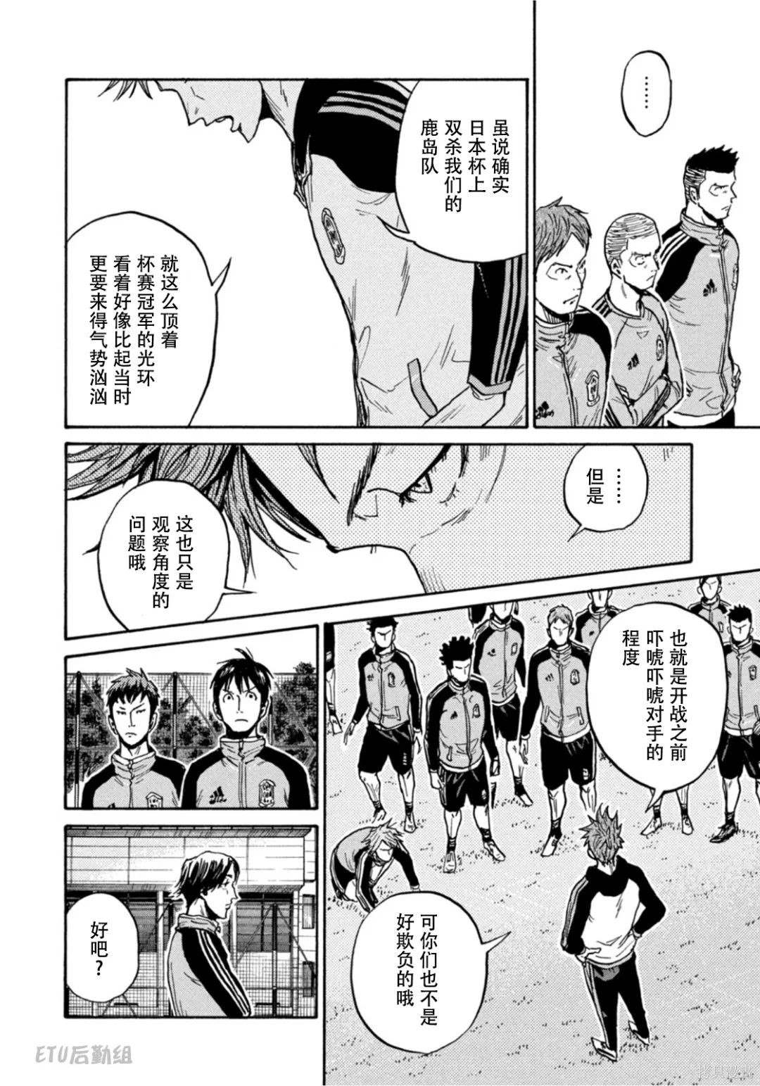 《逆转监督》漫画最新章节第599话免费下拉式在线观看章节第【8】张图片