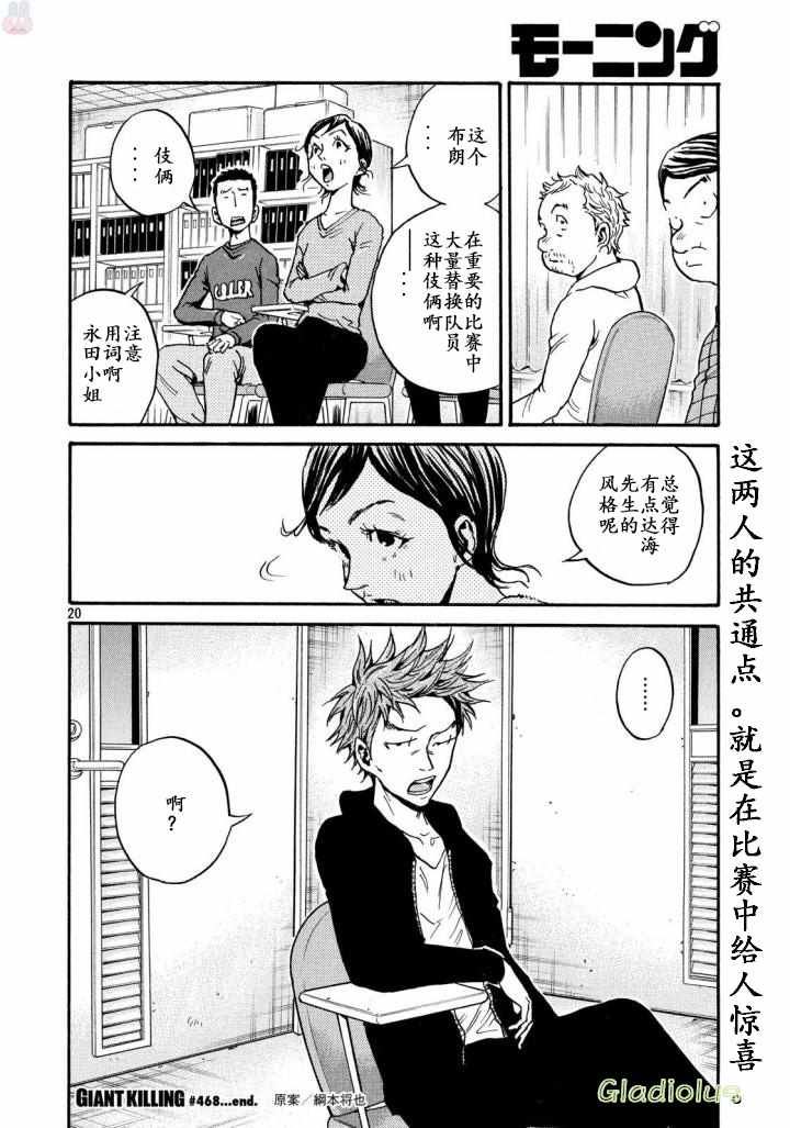 《逆转监督》漫画最新章节第468话免费下拉式在线观看章节第【20】张图片