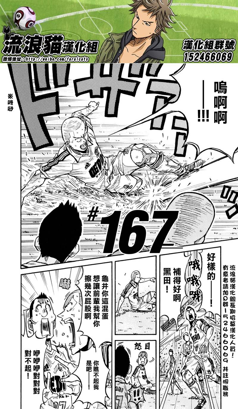 《逆转监督》漫画最新章节第167话免费下拉式在线观看章节第【2】张图片