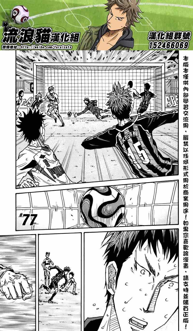 《逆转监督》漫画最新章节第77话免费下拉式在线观看章节第【1】张图片