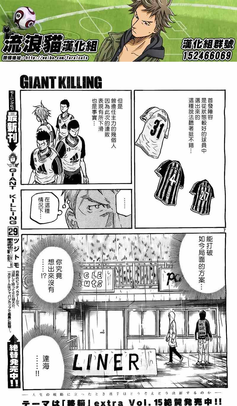 《逆转监督》漫画最新章节第309话免费下拉式在线观看章节第【7】张图片