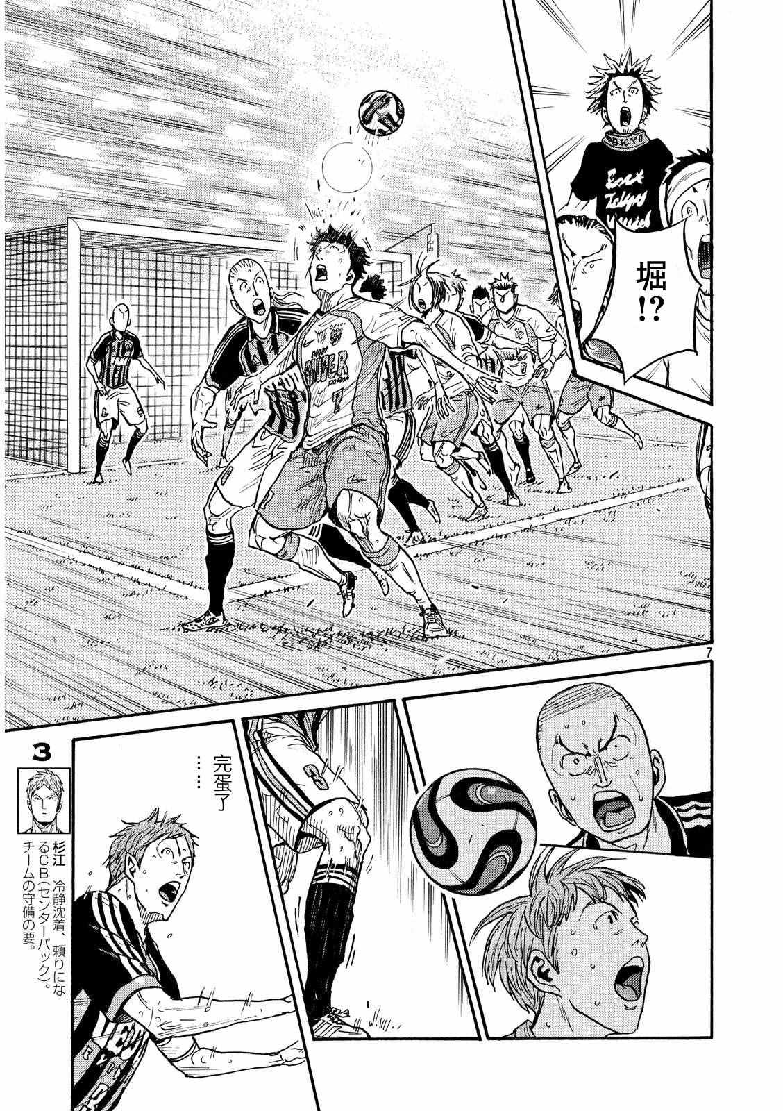 《逆转监督》漫画最新章节第418话免费下拉式在线观看章节第【7】张图片