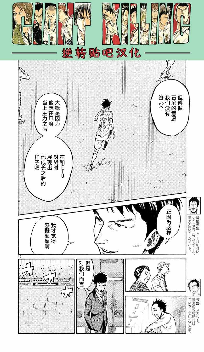 《逆转监督》漫画最新章节第394话免费下拉式在线观看章节第【12】张图片