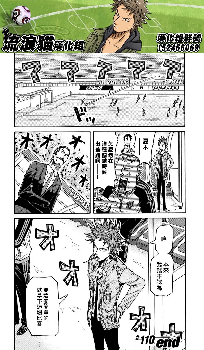 《逆转监督》漫画最新章节第110话免费下拉式在线观看章节第【20】张图片