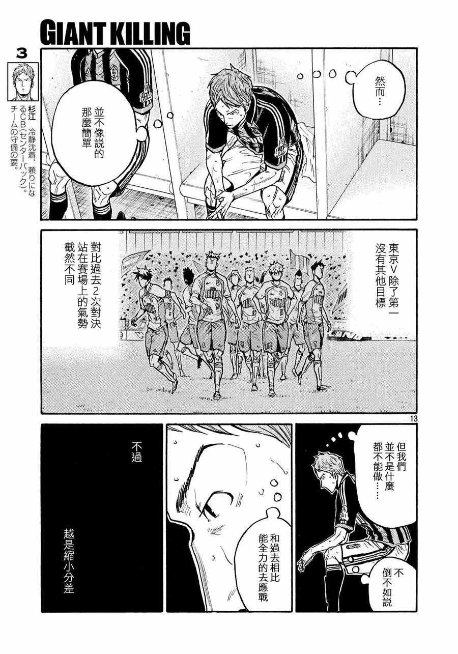 《逆转监督》漫画最新章节第427话免费下拉式在线观看章节第【13】张图片