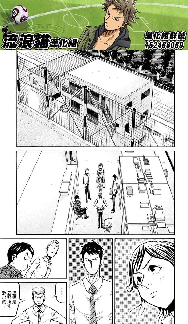 《逆转监督》漫画最新章节第151话免费下拉式在线观看章节第【5】张图片