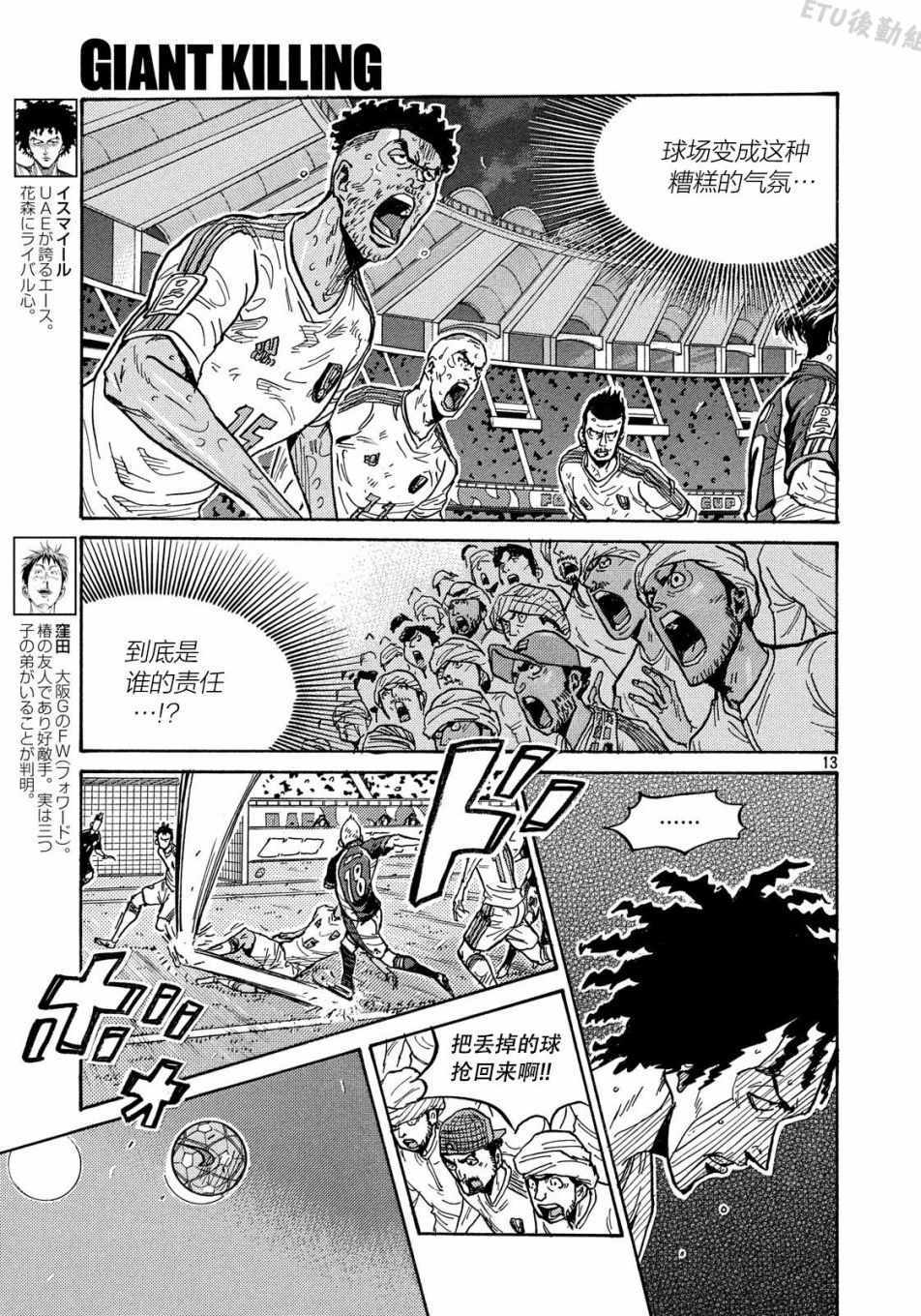 《逆转监督》漫画最新章节第505话免费下拉式在线观看章节第【13】张图片