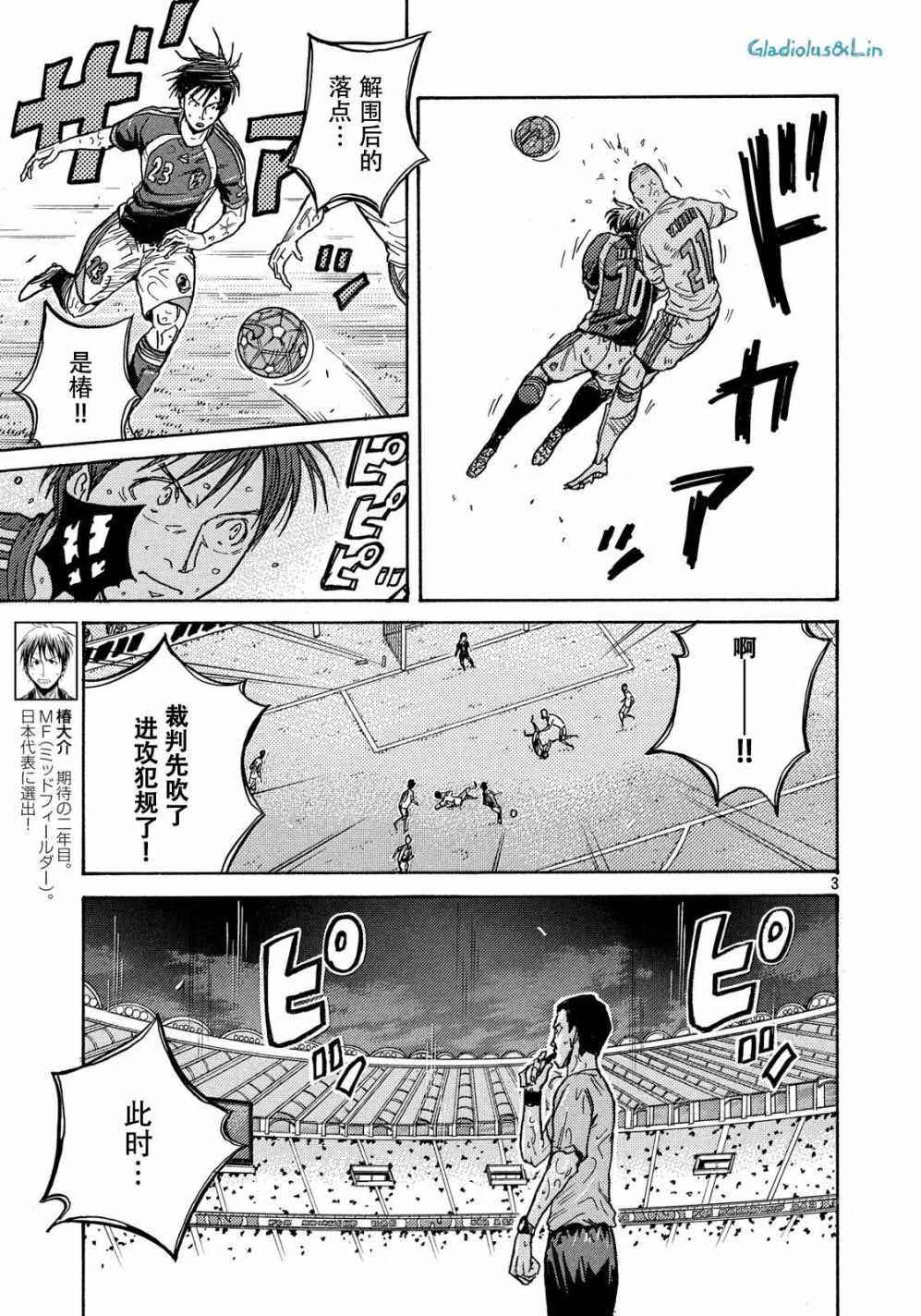 《逆转监督》漫画最新章节第497话免费下拉式在线观看章节第【3】张图片