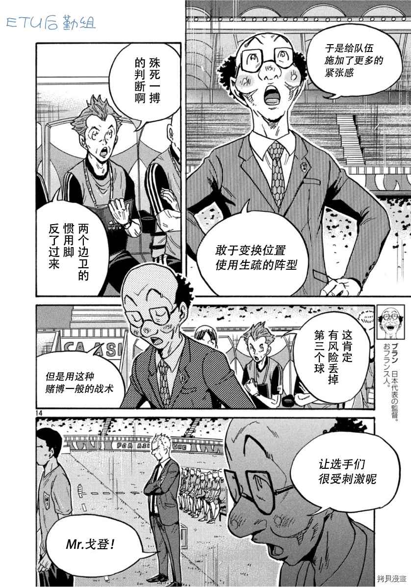 《逆转监督》漫画最新章节第525话免费下拉式在线观看章节第【14】张图片