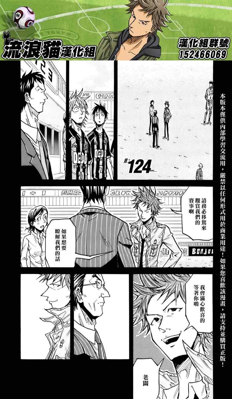 《逆转监督》漫画最新章节第124话免费下拉式在线观看章节第【1】张图片