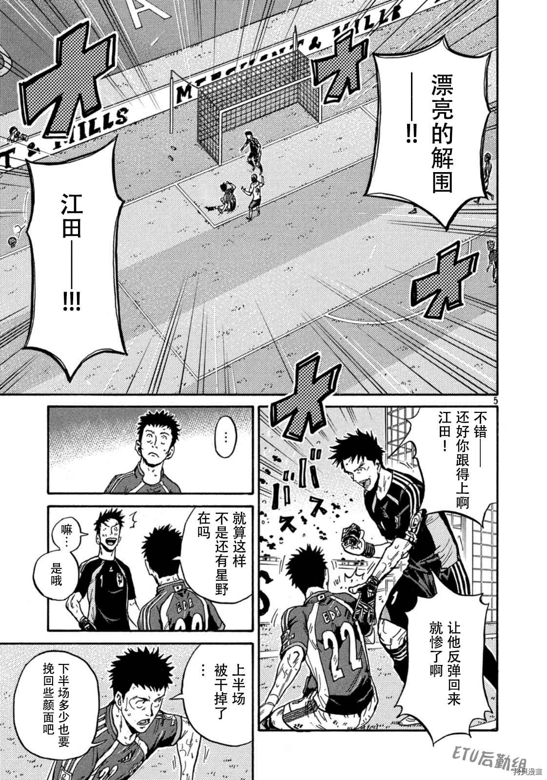 《逆转监督》漫画最新章节第536话免费下拉式在线观看章节第【5】张图片