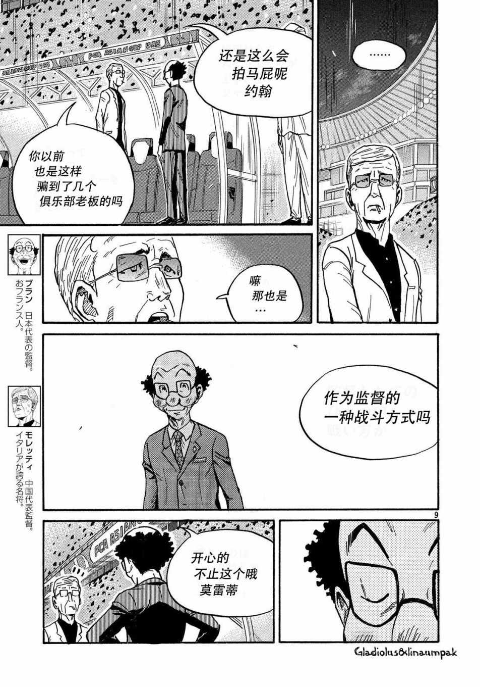 《逆转监督》漫画最新章节第488话免费下拉式在线观看章节第【9】张图片