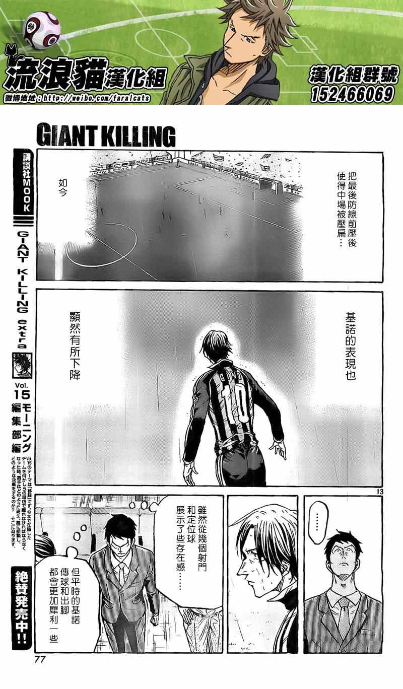 《逆转监督》漫画最新章节第314话免费下拉式在线观看章节第【13】张图片