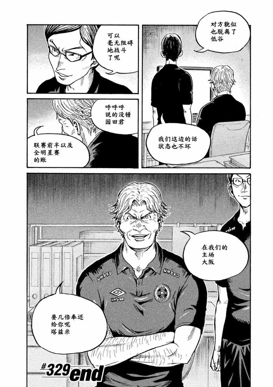 《逆转监督》漫画最新章节第329话免费下拉式在线观看章节第【19】张图片