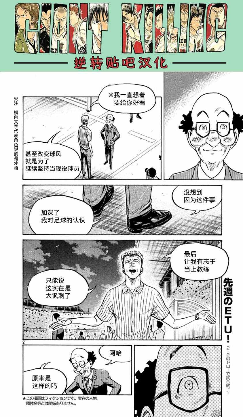 《逆转监督》漫画最新章节第386话免费下拉式在线观看章节第【2】张图片