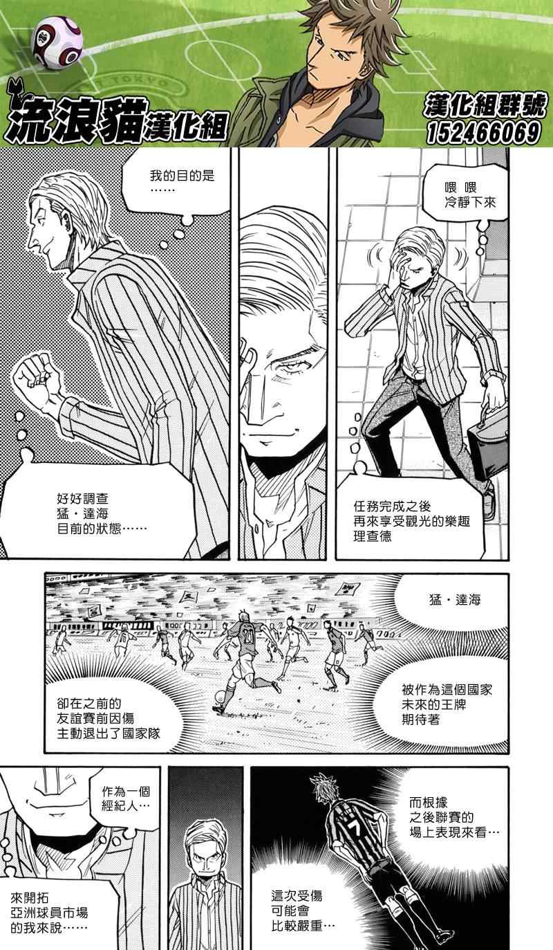 《逆转监督》漫画最新章节第147话免费下拉式在线观看章节第【3】张图片