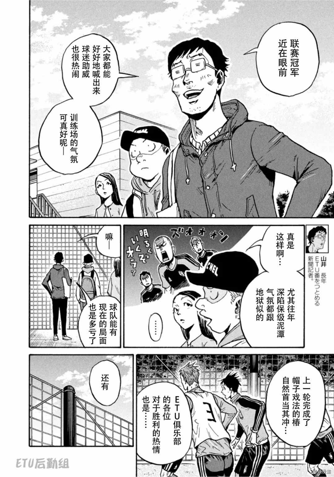 《逆转监督》漫画最新章节第595话免费下拉式在线观看章节第【6】张图片