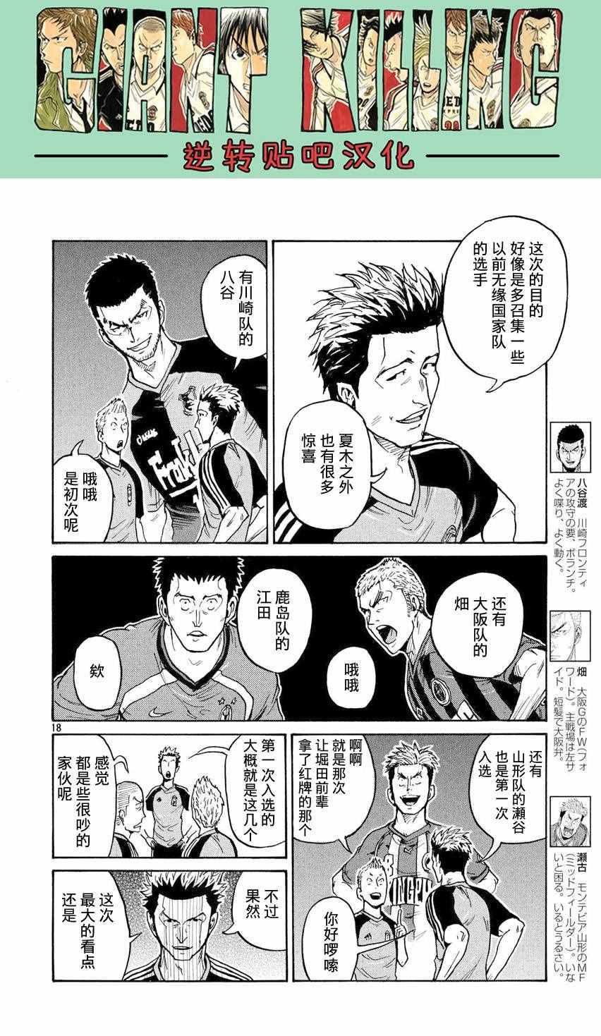 《逆转监督》漫画最新章节第392话免费下拉式在线观看章节第【17】张图片