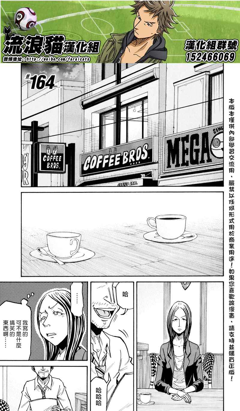 《逆转监督》漫画最新章节第164话免费下拉式在线观看章节第【1】张图片