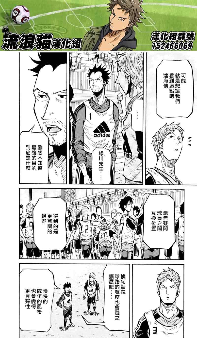《逆转监督》漫画最新章节第158话免费下拉式在线观看章节第【20】张图片