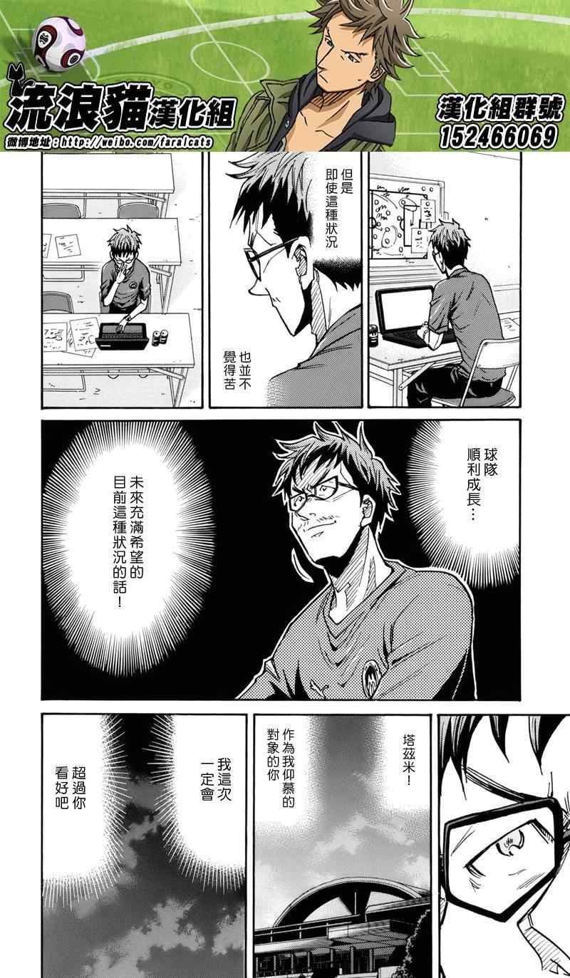 《逆转监督》漫画最新章节第183话免费下拉式在线观看章节第【18】张图片