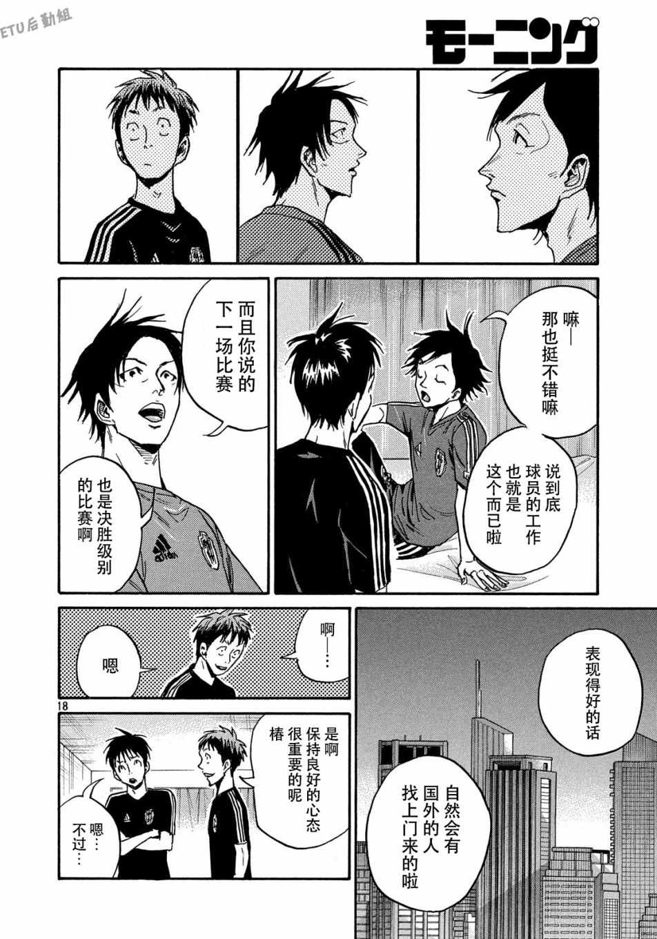 《逆转监督》漫画最新章节第516话免费下拉式在线观看章节第【18】张图片