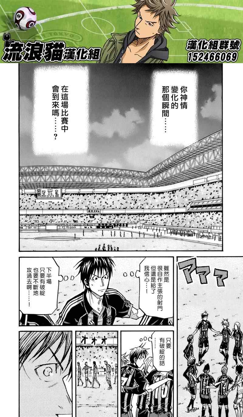 《逆转监督》漫画最新章节第113话免费下拉式在线观看章节第【8】张图片