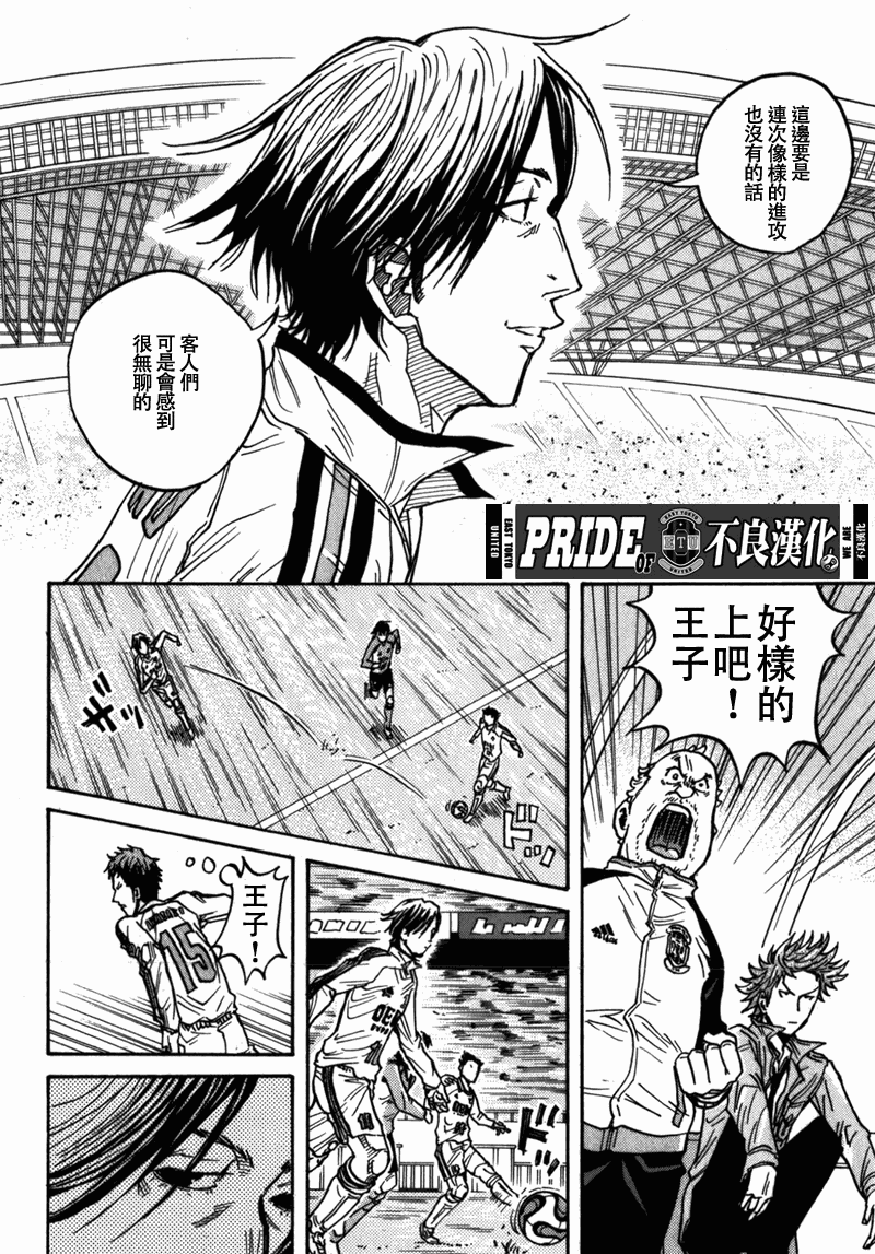 《逆转监督》漫画最新章节第38话免费下拉式在线观看章节第【17】张图片
