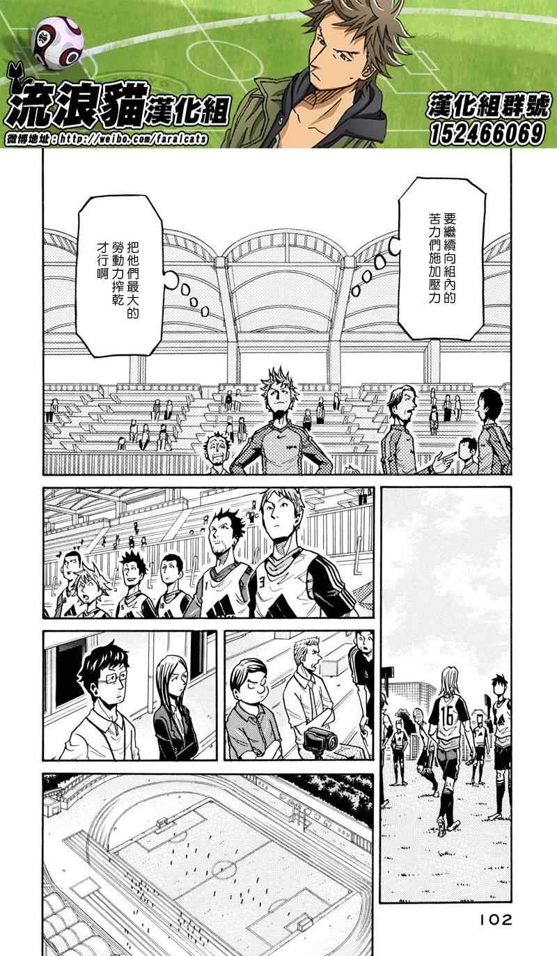 《逆转监督》漫画最新章节第162话免费下拉式在线观看章节第【23】张图片