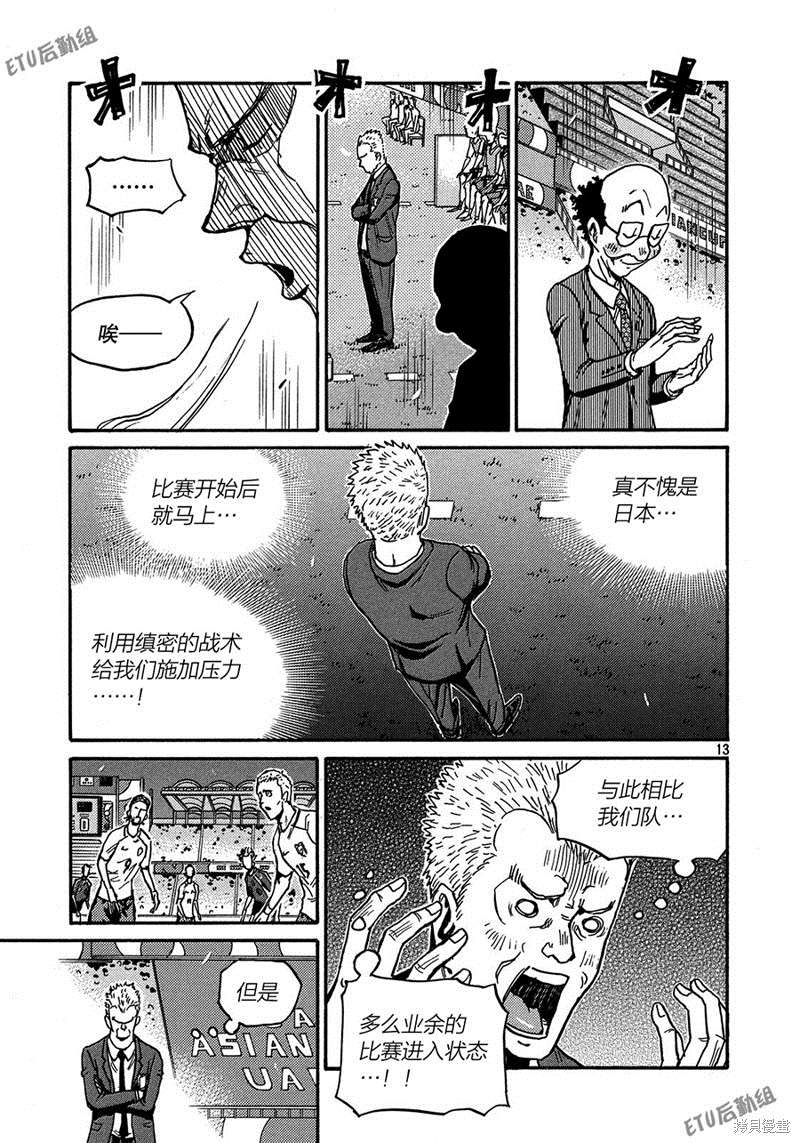 《逆转监督》漫画最新章节第520话免费下拉式在线观看章节第【12】张图片