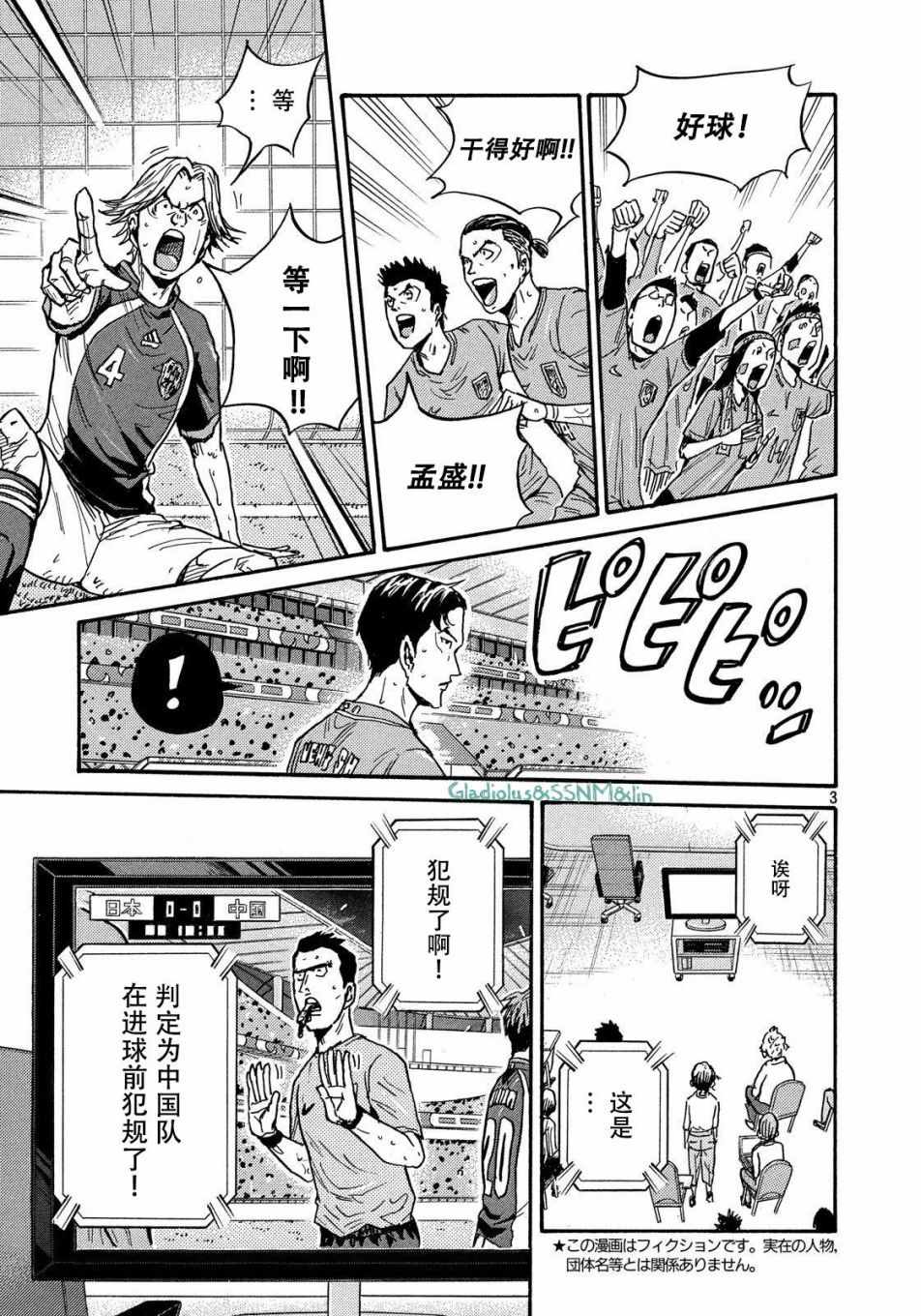 《逆转监督》漫画最新章节第484话免费下拉式在线观看章节第【3】张图片