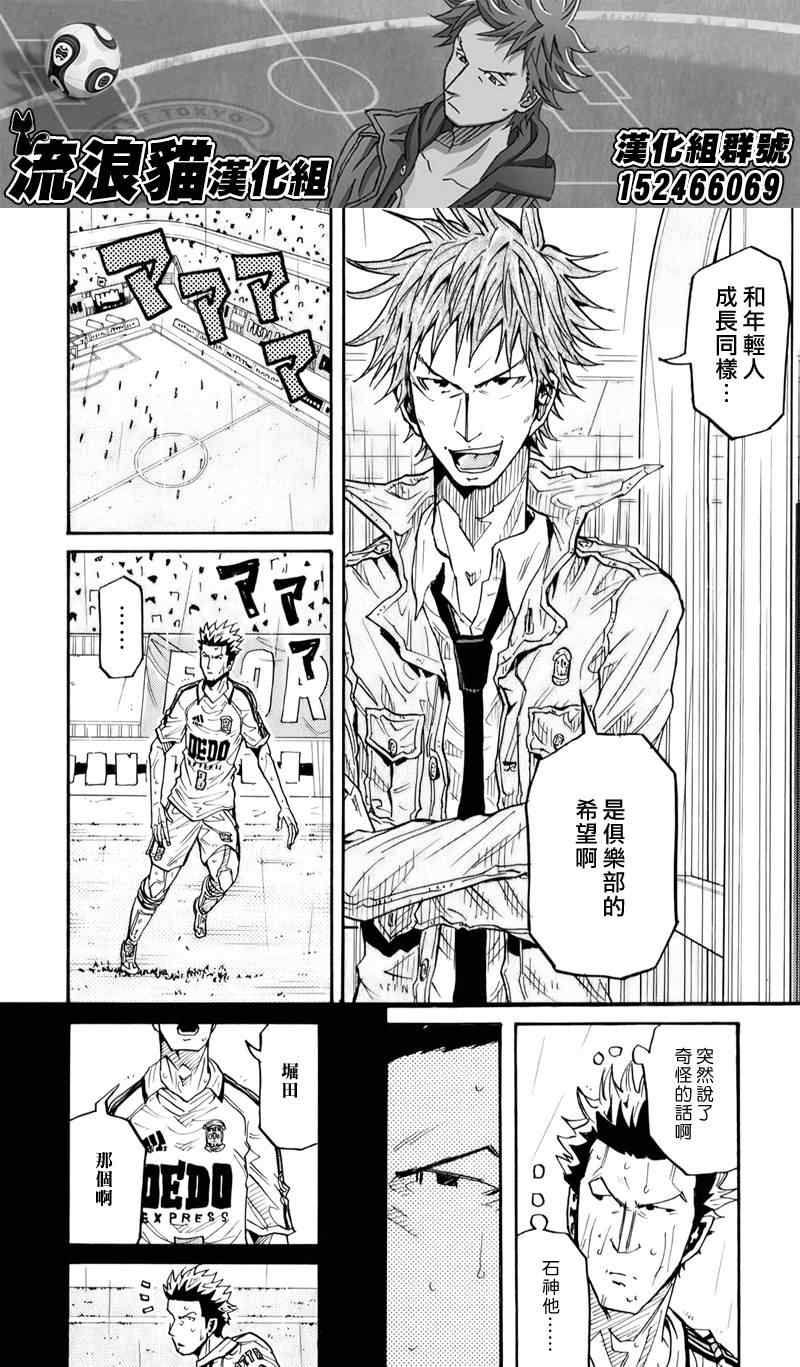 《逆转监督》漫画最新章节第101话免费下拉式在线观看章节第【14】张图片